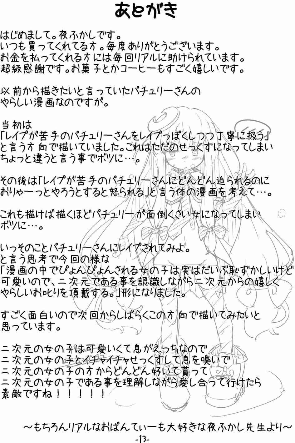 (C87) [はっぴぃどらいぶっ! (夜ふかし)] パチュリーさんが息をはっはってやって僕をやらしくお叱り (東方Project)