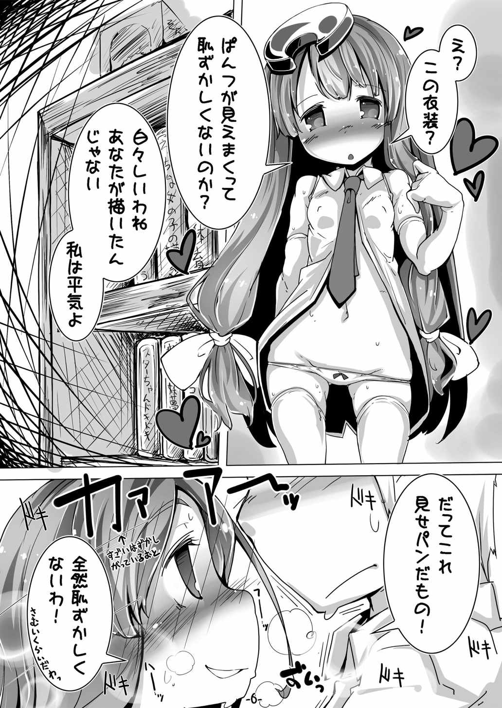 (C87) [はっぴぃどらいぶっ! (夜ふかし)] パチュリーさんが息をはっはってやって僕をやらしくお叱り (東方Project)