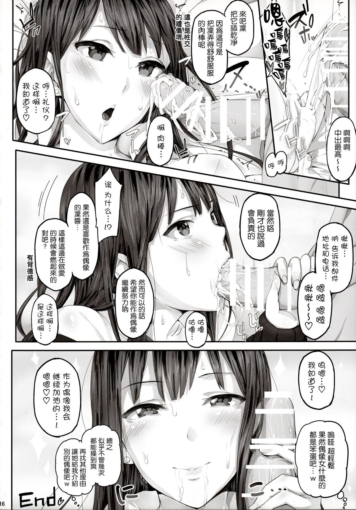 (とら祭り2015) [Cior (ken-1)] しぶなま (アイドルマスターシンデレラガールズ) [中国翻訳]