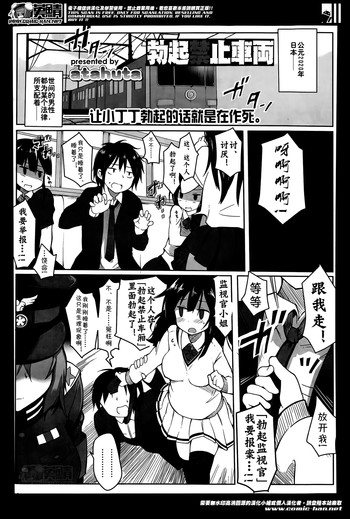 [atahuta] 勃起禁止車両 (ガールズフォーム Vol.07) [中国翻訳]