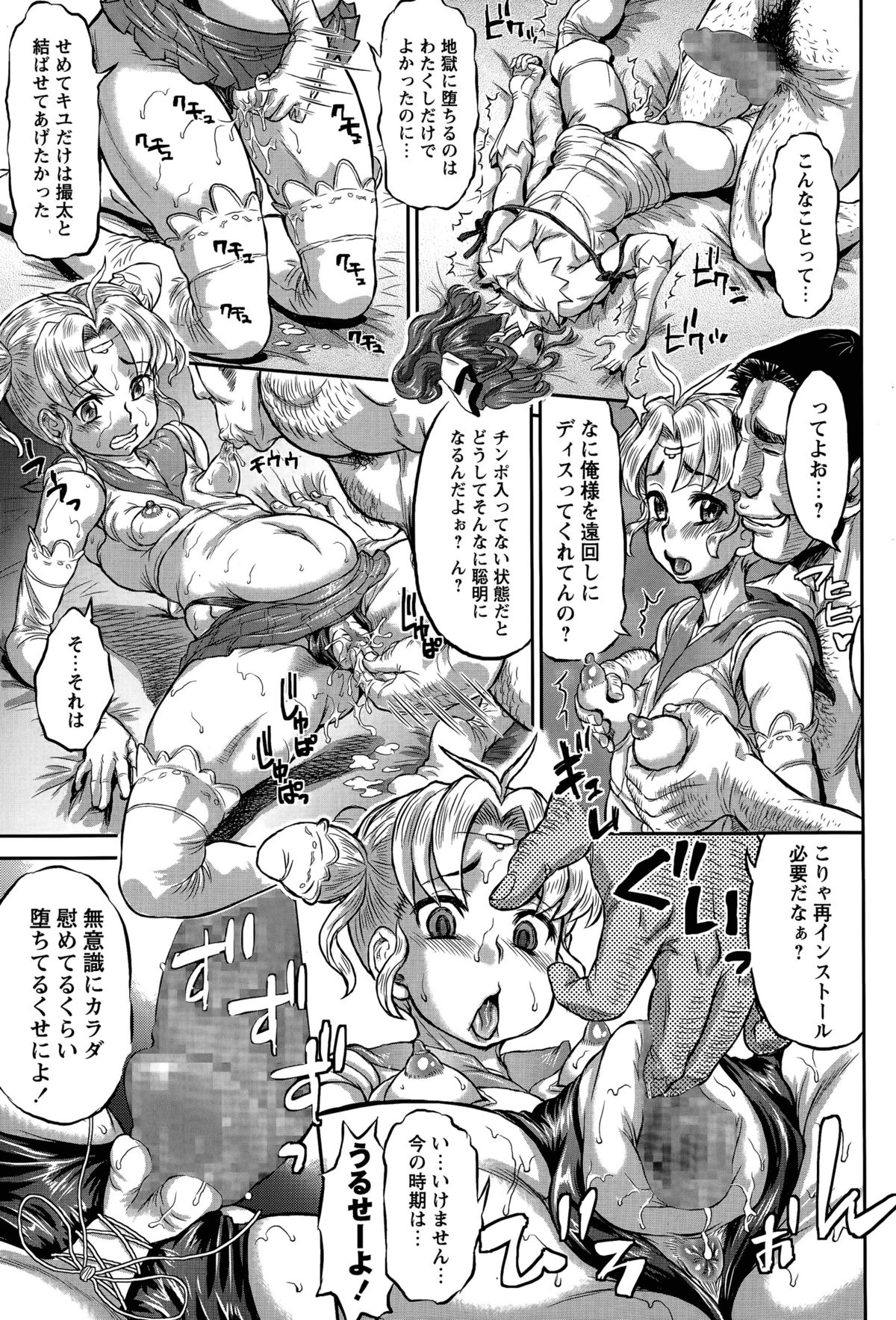 [マイノリティ] 捻じれた運命 第1-2話