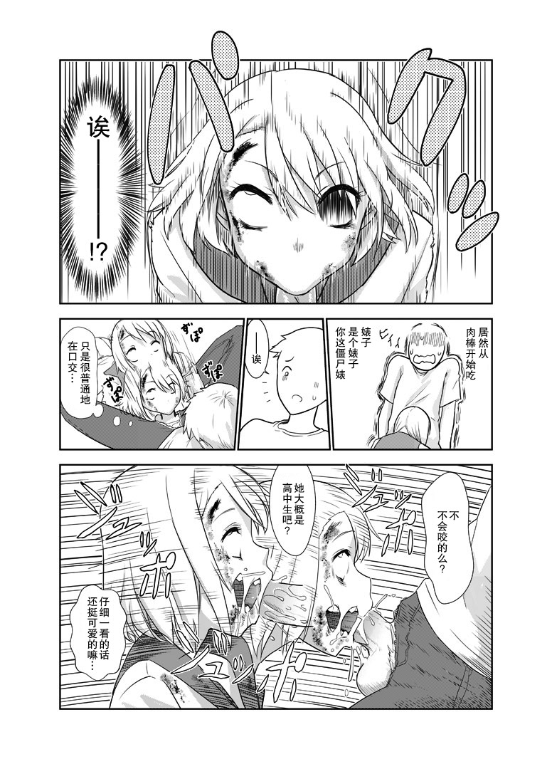 [わなお] ゾンビエロ漫画 [中国翻訳]