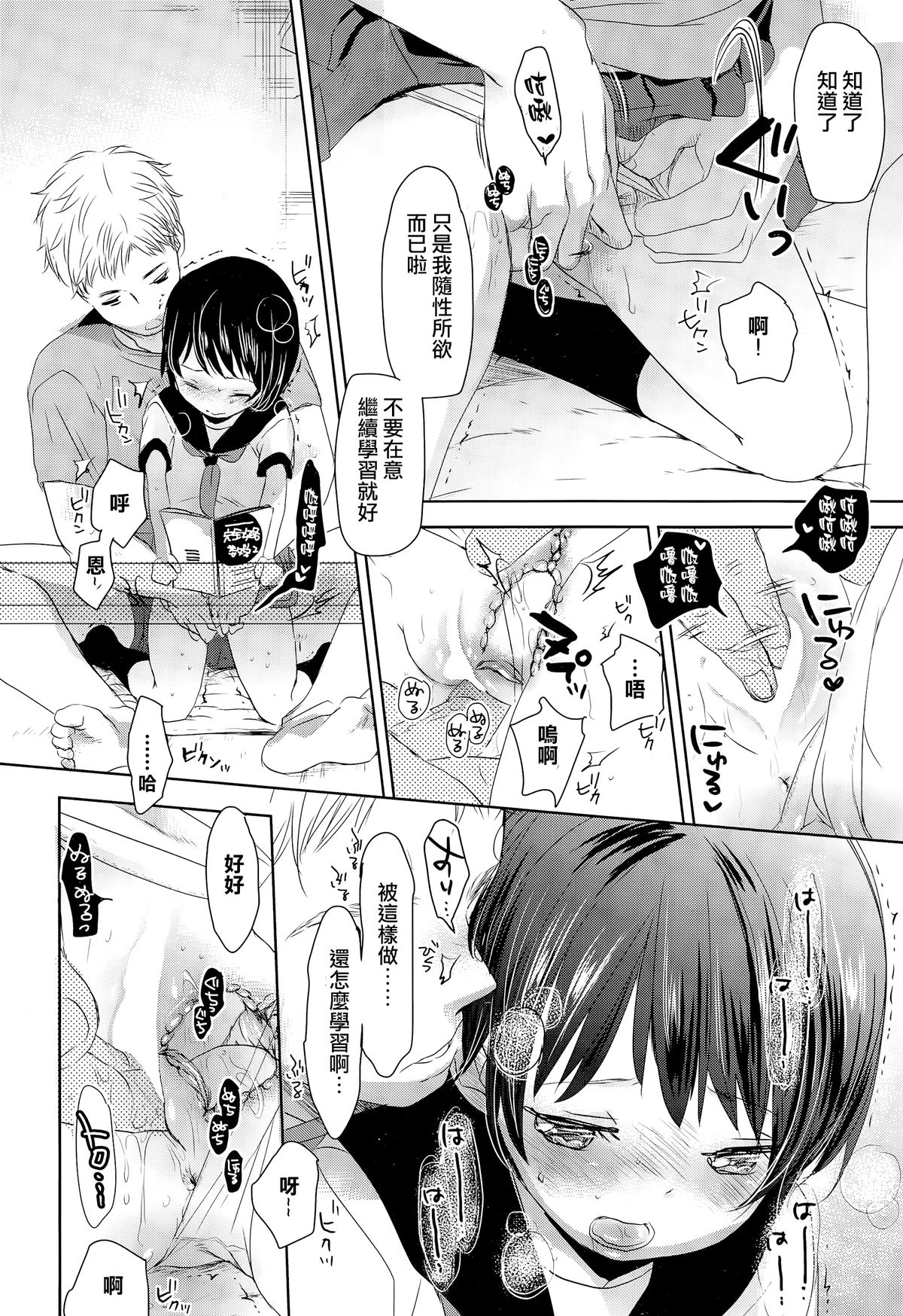 [岡田コウ] いいまえ 前編 (COMIC 阿吽 2015年3月号) [中国翻訳]