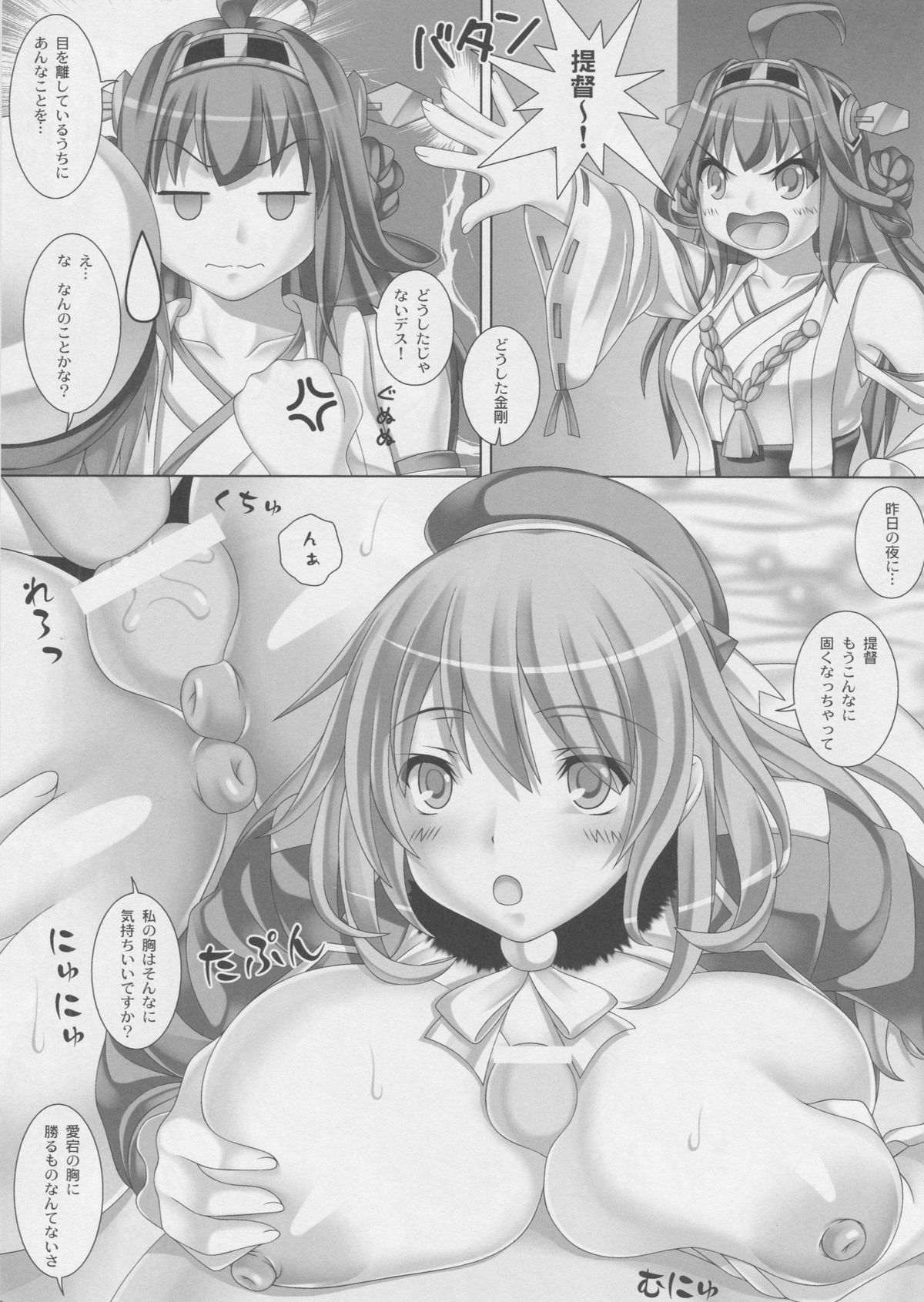 (C85) [PLANET PIECE (Hiya)] 提督う目を離しているうちに何してるデース！！ (艦隊これくしょん -艦これ-)