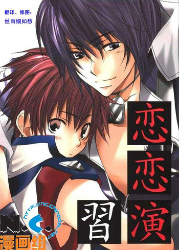 (C63) [wildcard project (唯月一)] 恋恋演習 (神無ノ鳥) [中国翻訳]