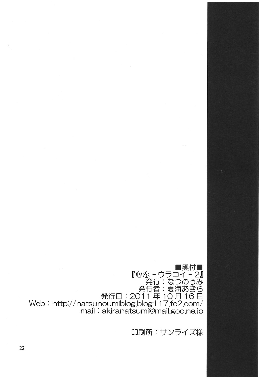 (紅楼夢7) [なつのうみ (夏海あきら)] 心恋 -ウラコイ- 2 (東方Project) [中国翻訳]