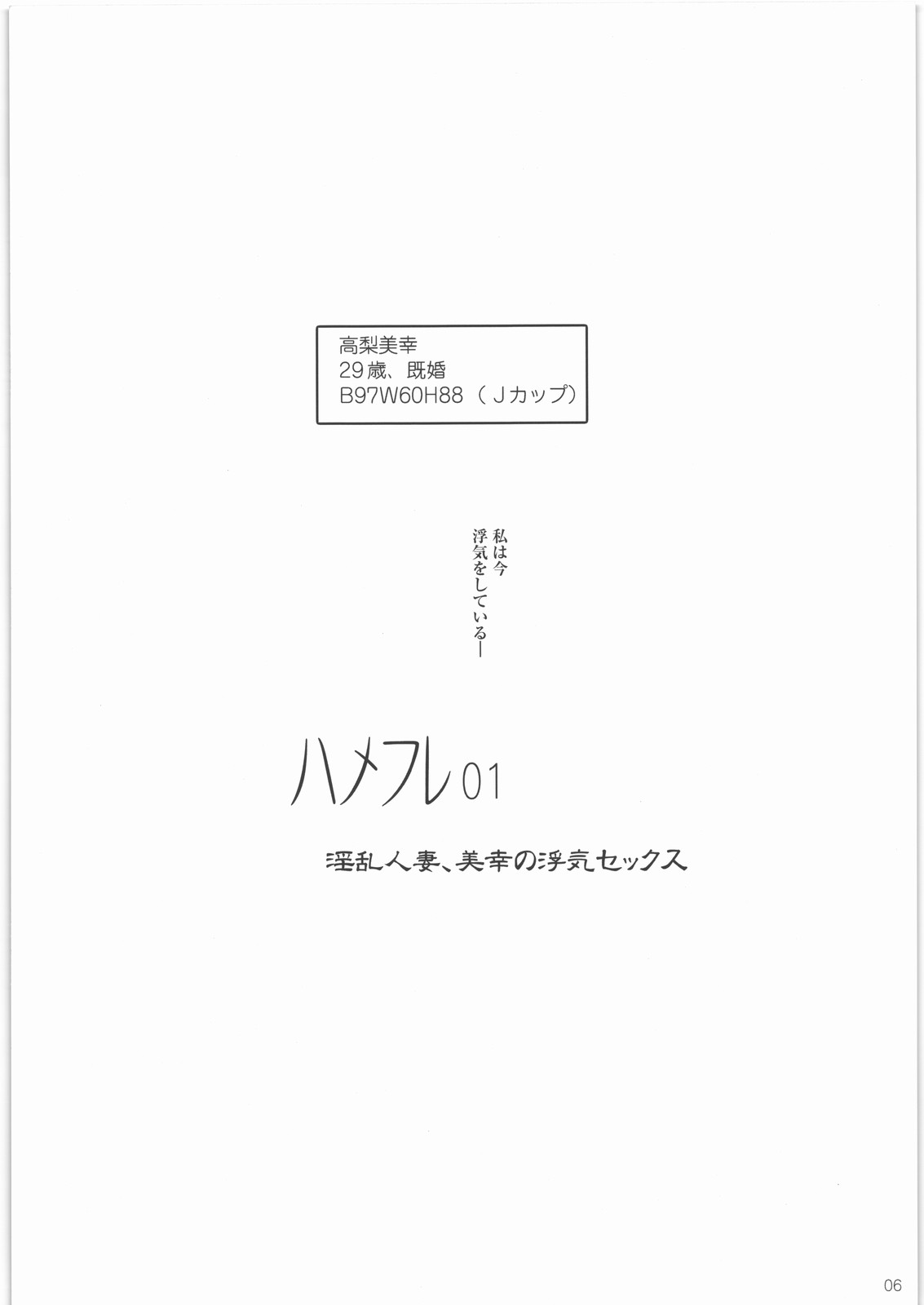 (C86) [水滴屋 (水滴家悠民)] ハメフレ ―セックスに堕ちる女達―