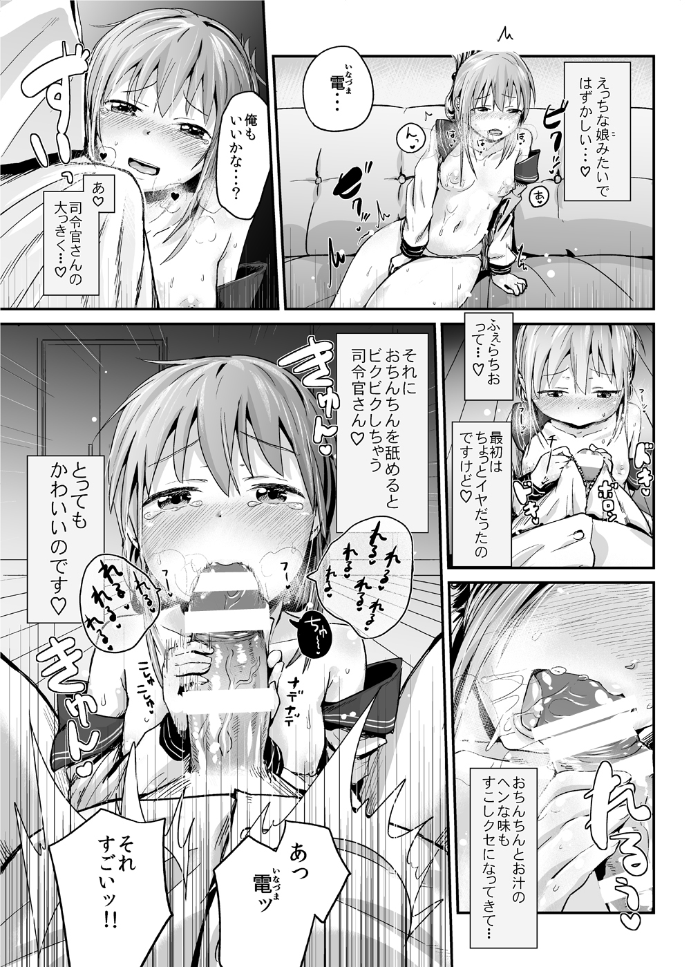 [ほむほむ製作所 (井垣野あげなす)] 雷電のひみつ—おっぱい編 (艦隊これくしょん -艦これ-) [DL版]