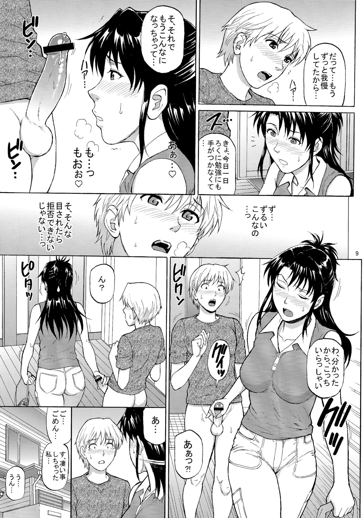 (COMIC1☆9) [爆裂風船 (でん吉)] シスタークライシス 03