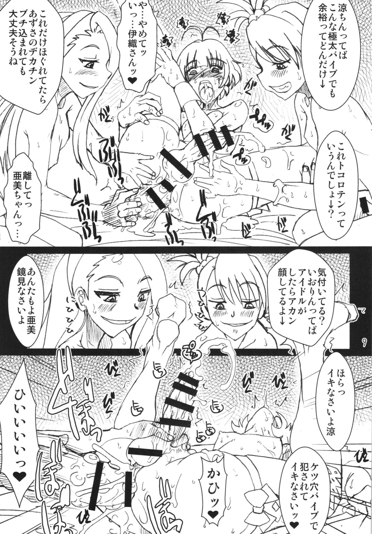 (C86) [Prettydolls (あらきひろあき)] キメセクアイドル秋月涼 (アイドルマスター ディアリースターズ)
