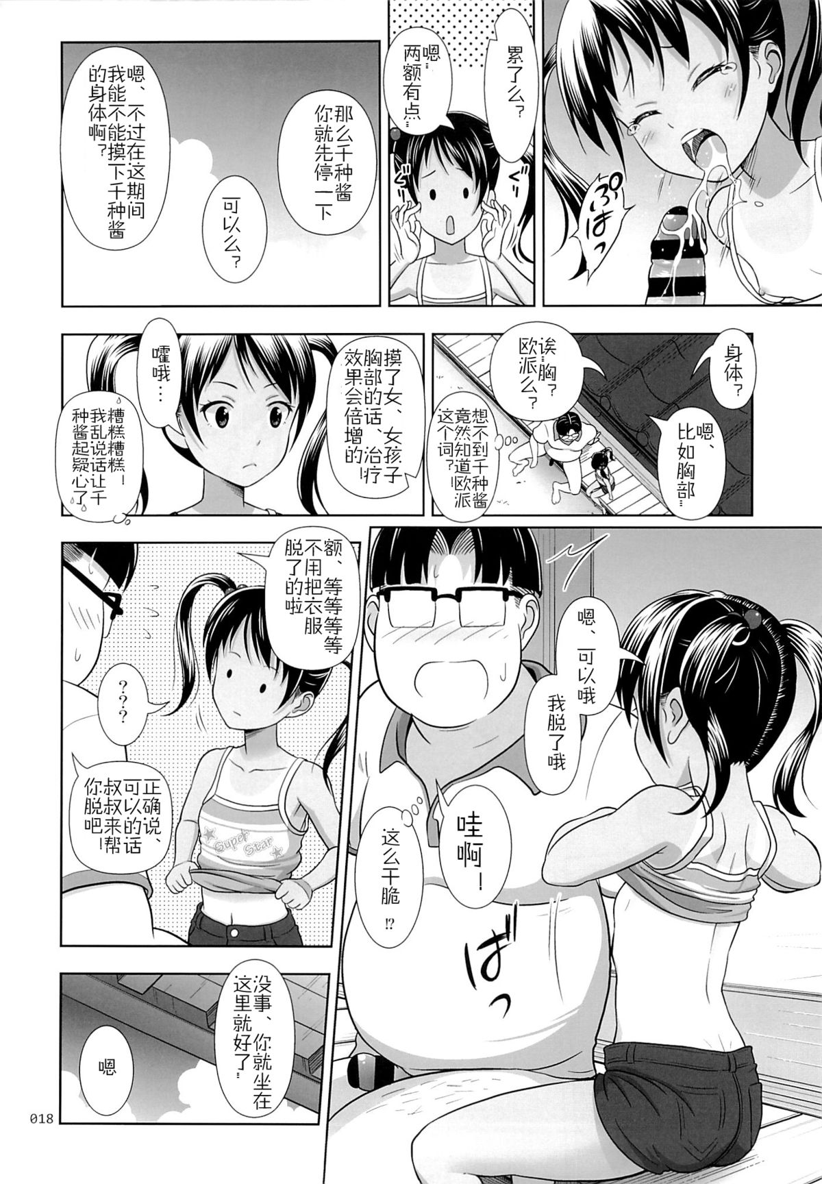 (サンクリ65) [暗中模索 (まるころんど)] 姪っこな少女の絵本 3 [中国翻訳]