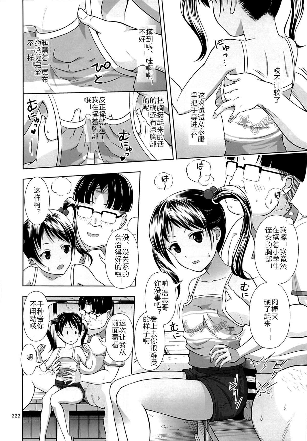 (サンクリ65) [暗中模索 (まるころんど)] 姪っこな少女の絵本 3 [中国翻訳]