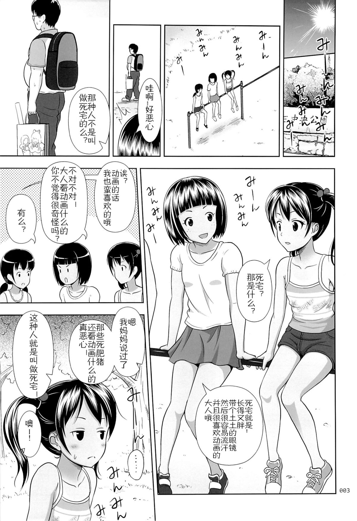 (サンクリ65) [暗中模索 (まるころんど)] 姪っこな少女の絵本 3 [中国翻訳]