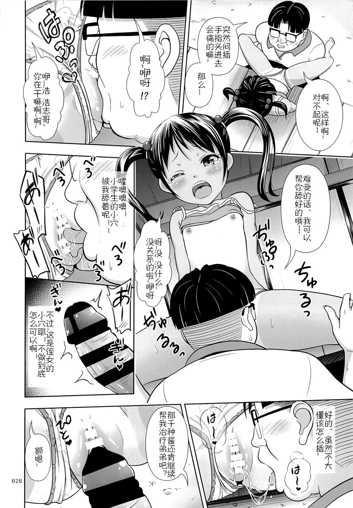 (サンクリ65) [暗中模索 (まるころんど)] 姪っこな少女の絵本 3 [中国翻訳]