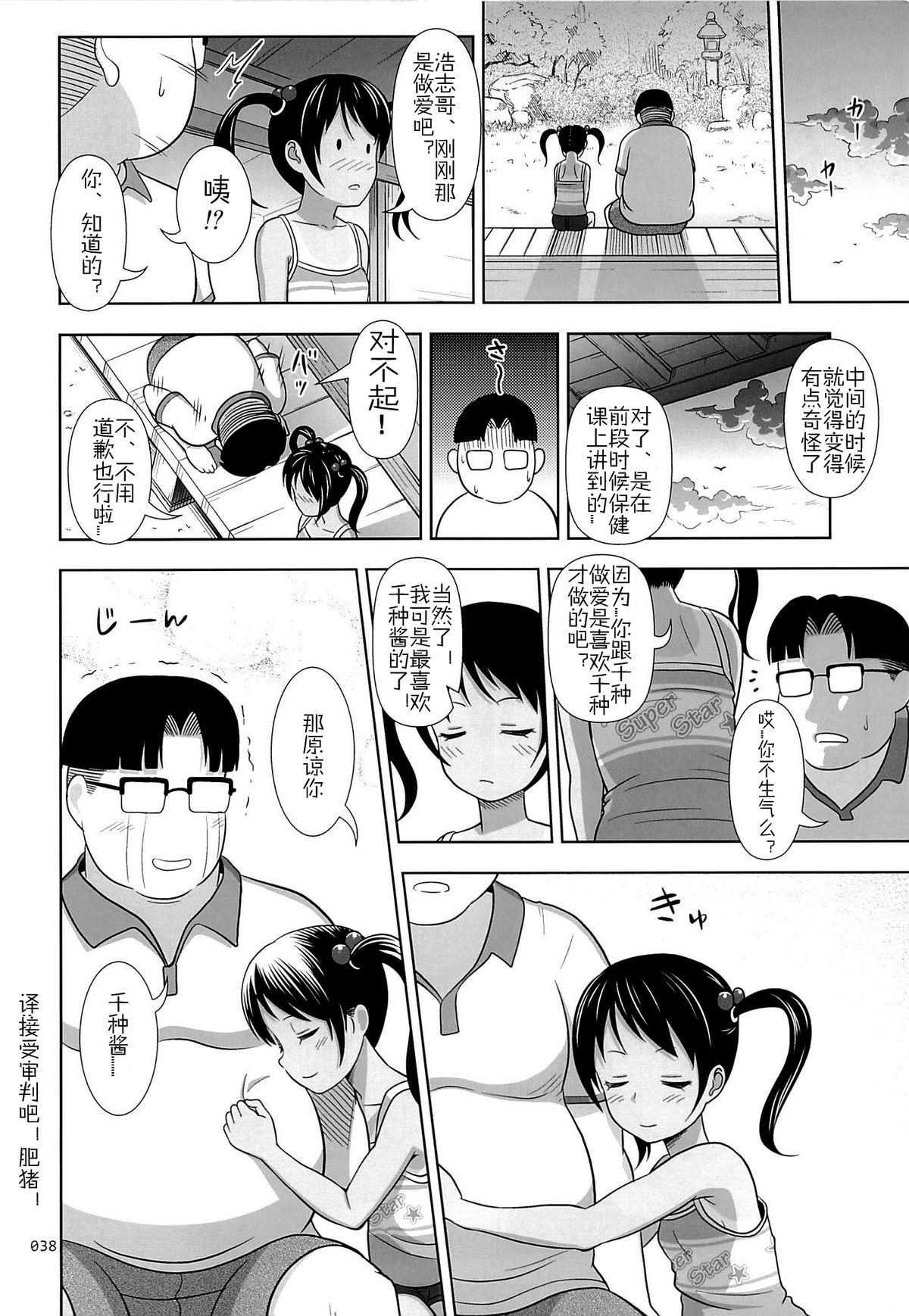 (サンクリ65) [暗中模索 (まるころんど)] 姪っこな少女の絵本 3 [中国翻訳]