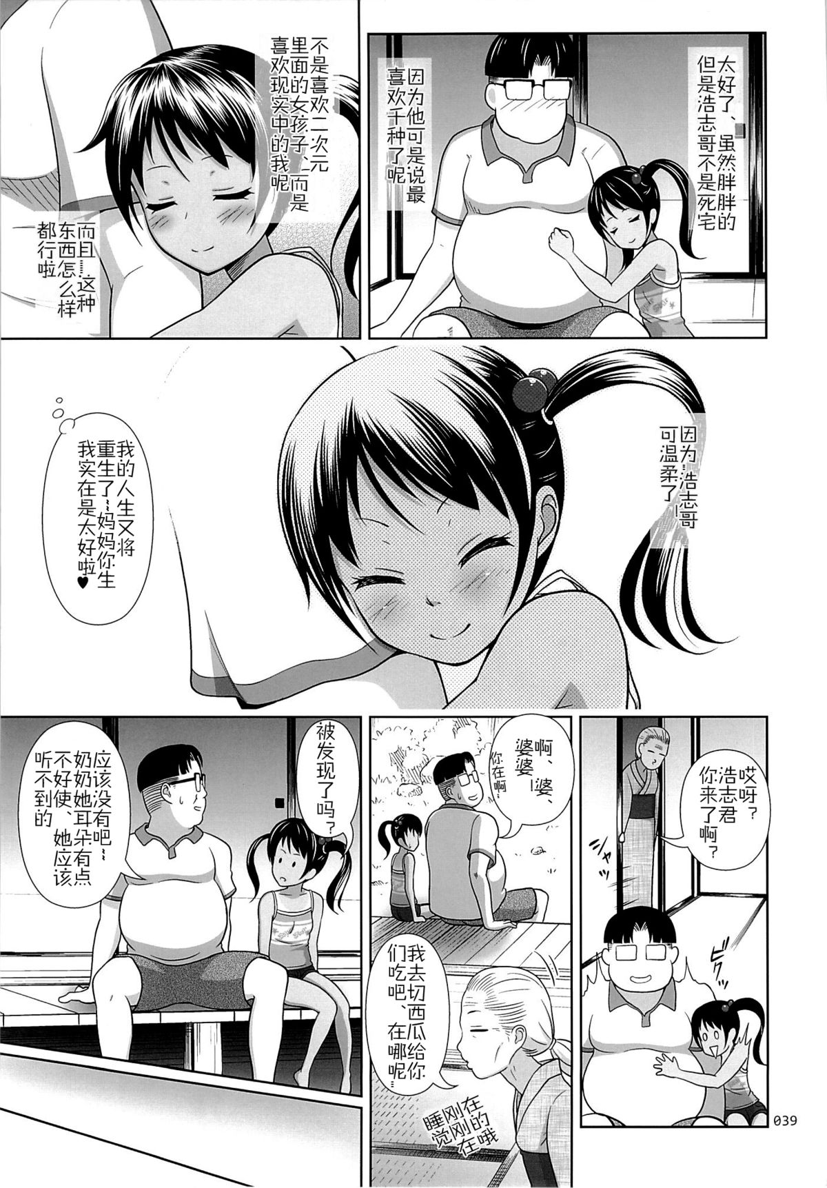 (サンクリ65) [暗中模索 (まるころんど)] 姪っこな少女の絵本 3 [中国翻訳]