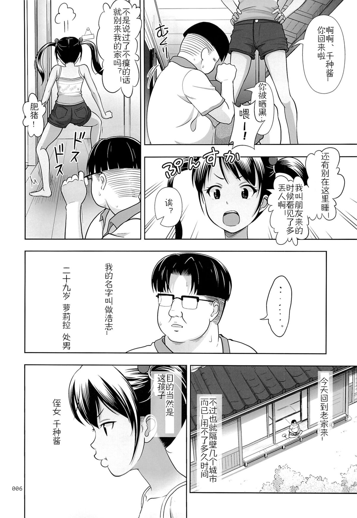 (サンクリ65) [暗中模索 (まるころんど)] 姪っこな少女の絵本 3 [中国翻訳]