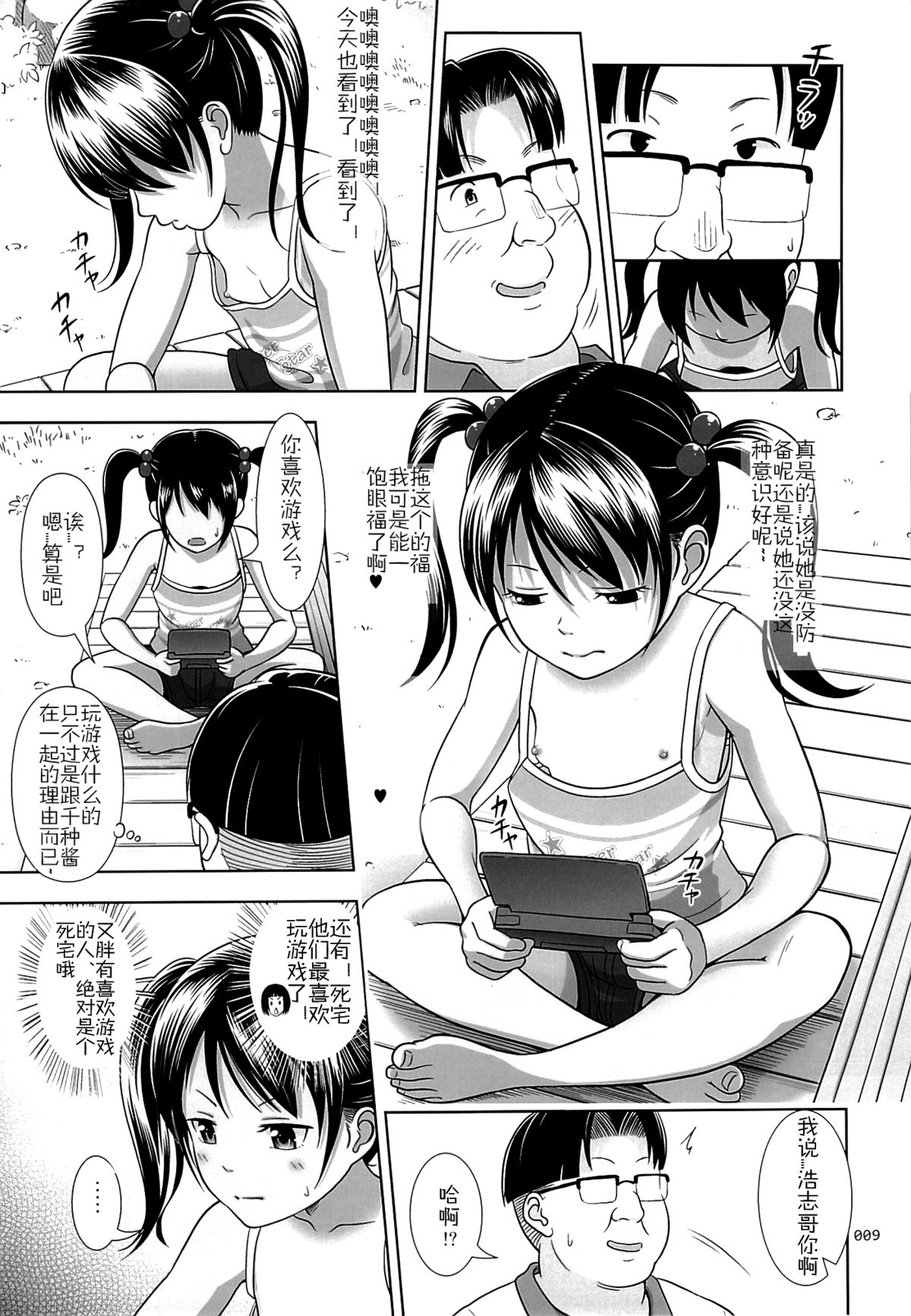 (サンクリ65) [暗中模索 (まるころんど)] 姪っこな少女の絵本 3 [中国翻訳]