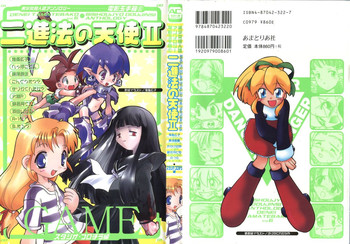 [アンソロジー] 電影玉手箱6 二進法の天使II (よろず)