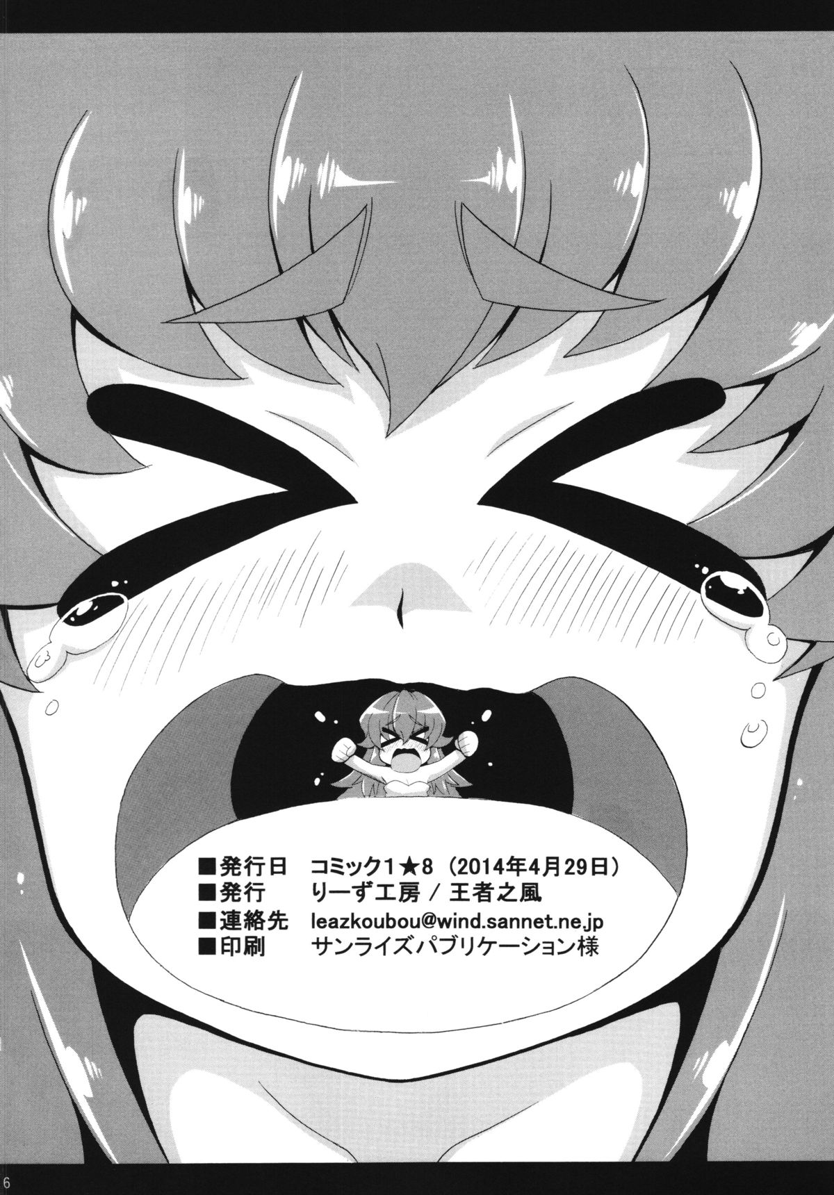 (COMIC1☆8) [りーず工房 (王者之風)] THE☆WEAKEST-PRINCESS (ハピネスチャージプリキュア！)