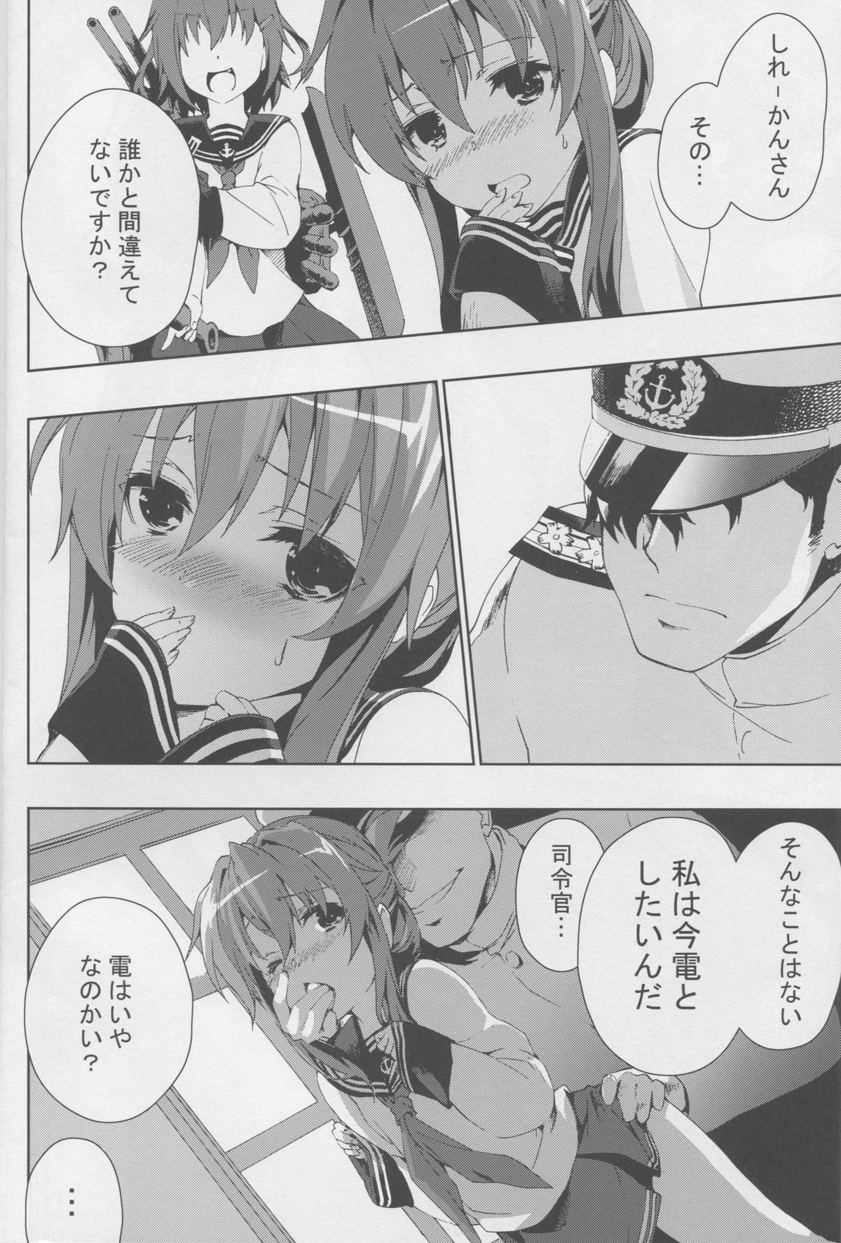 (C86) [けんじゃたいむ (ヘンシャコ、MANA、Zutta)] テイトクの鬼畜魚雷なのです! (艦隊これくしょん -艦これ-)