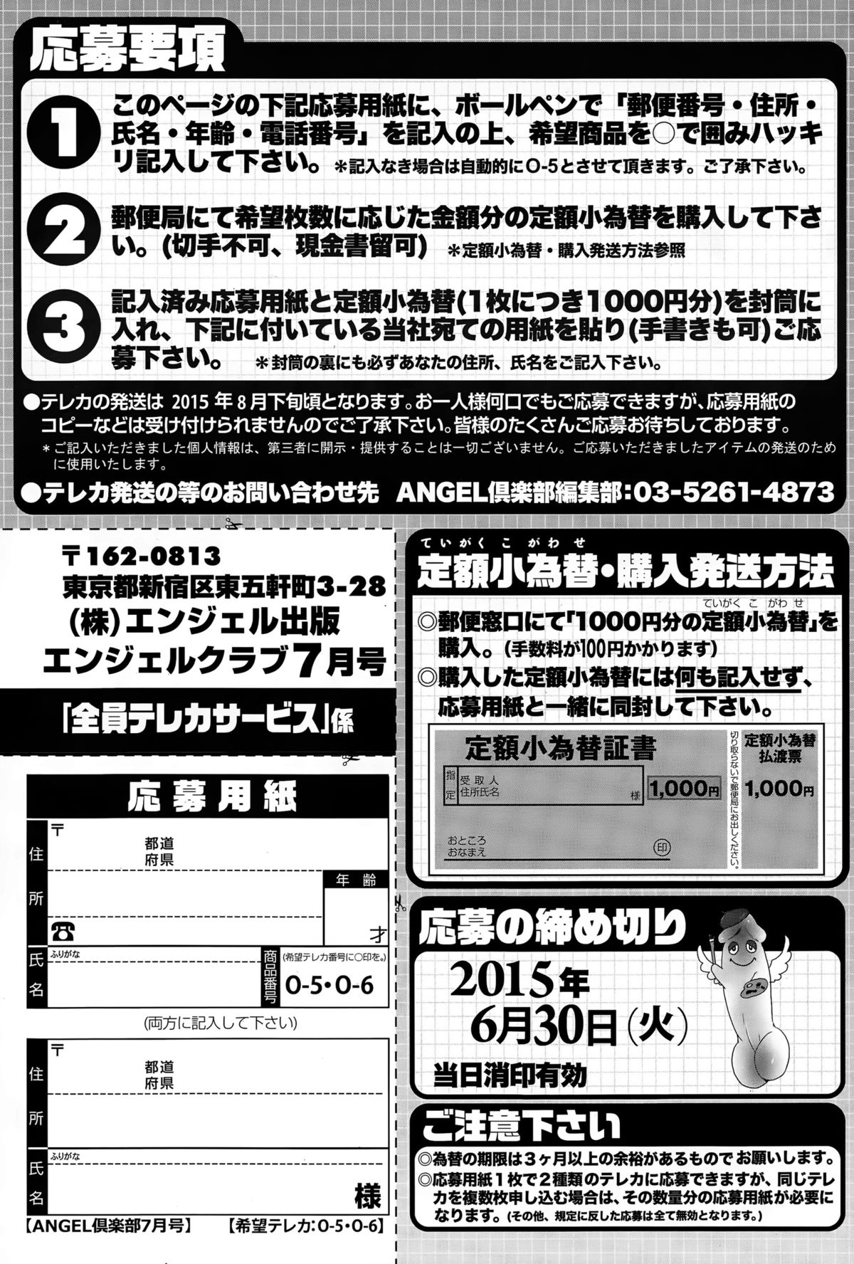 ANGEL 倶楽部 2015年7月号