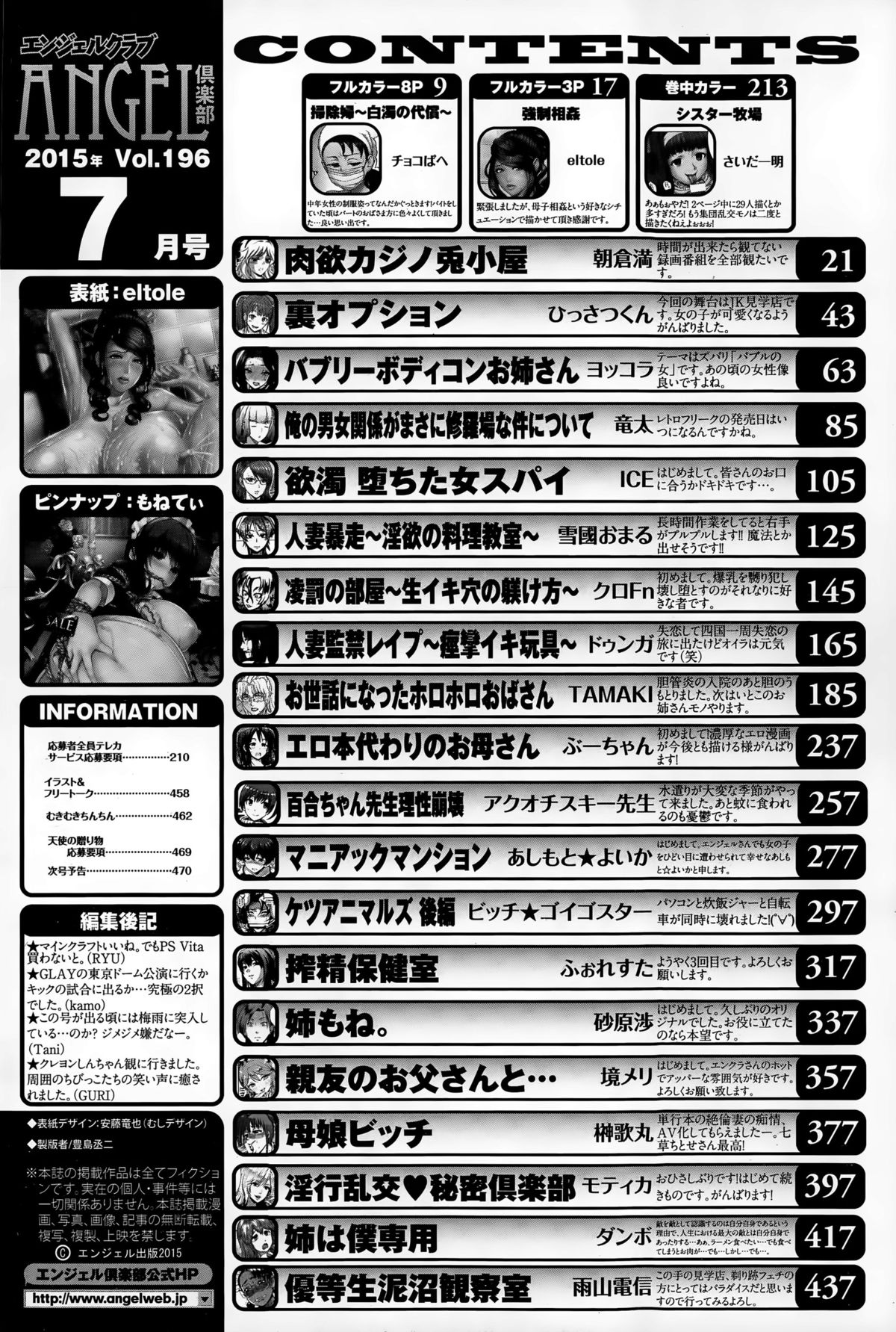 ANGEL 倶楽部 2015年7月号