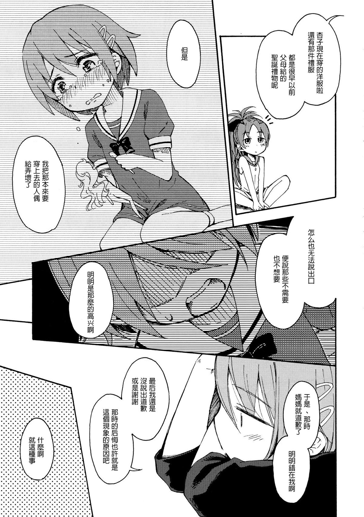 (C87) [深爪貴族 (あまろたまろ)] Lovely Girls' Lily vol.11 (魔法少女まどか☆マギカ) [中国翻訳]