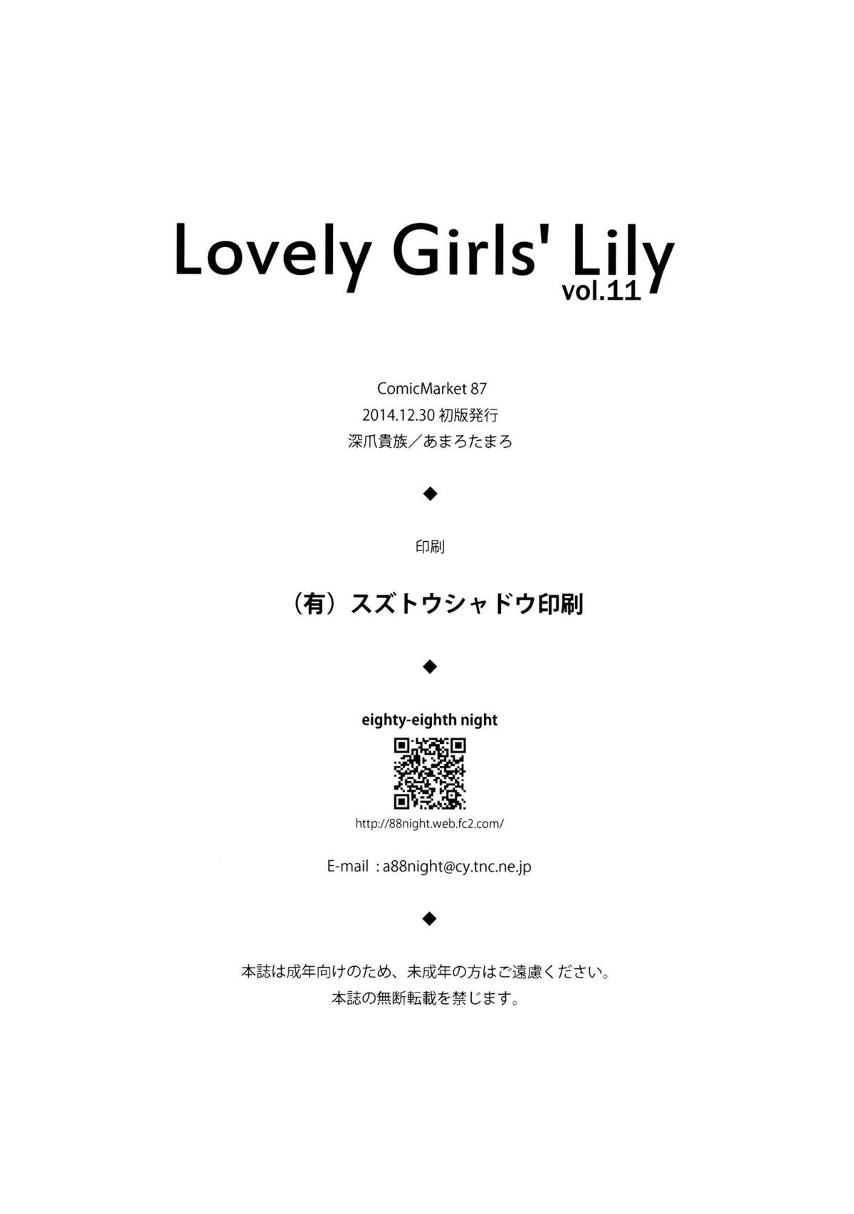 (C87) [深爪貴族 (あまろたまろ)] Lovely Girls' Lily vol.11 (魔法少女まどか☆マギカ) [中国翻訳]