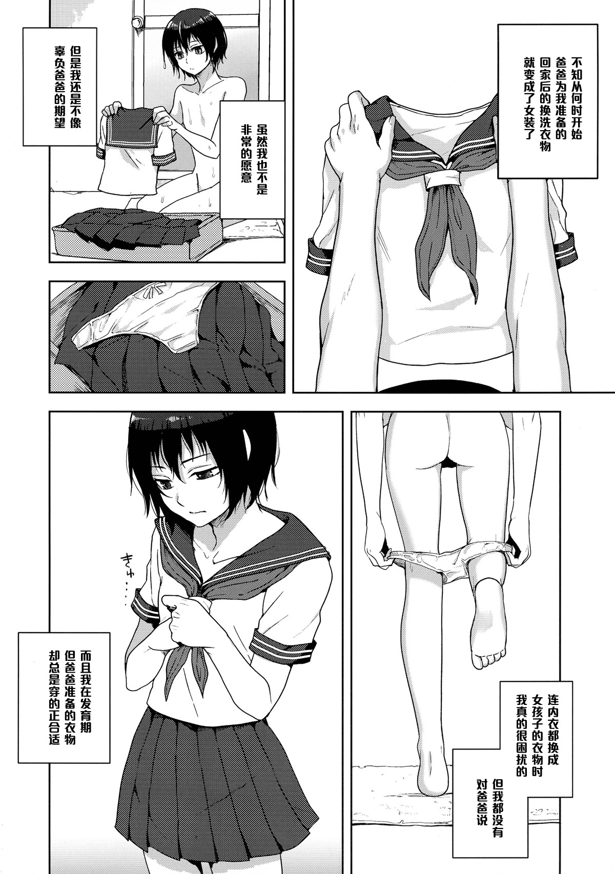 (ふたけっと10) [関サバト (作)] とうさんとぼく [中国翻訳]