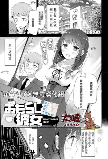 [大嘘] おもらし系彼女incontinence lover (COMIC ポプリクラブ 2015年6月号) [中国翻訳]