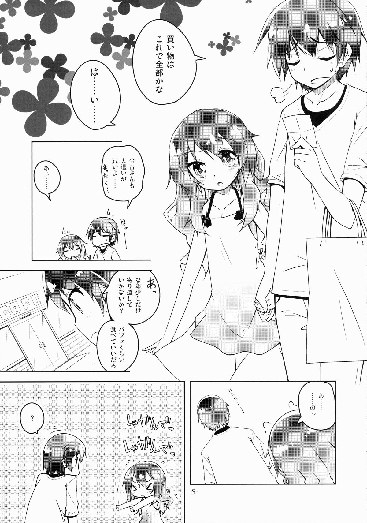 (COMIC1☆7) [grand-nauts (広瀬まどか)] Cookie Bouquets (デート·ア·ライブ)