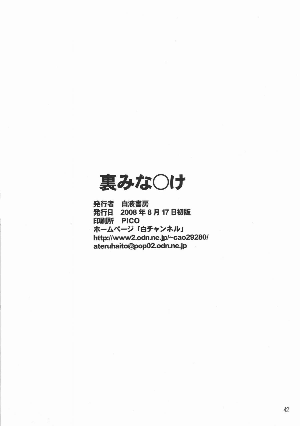 (C74) [白液書房 (A輝廃都)] 裏みな○け (みなみけ) [英訳]