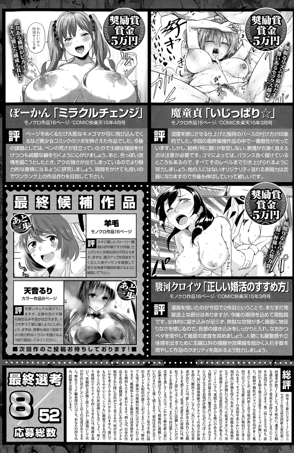 COMIC 失楽天 2015年7月号