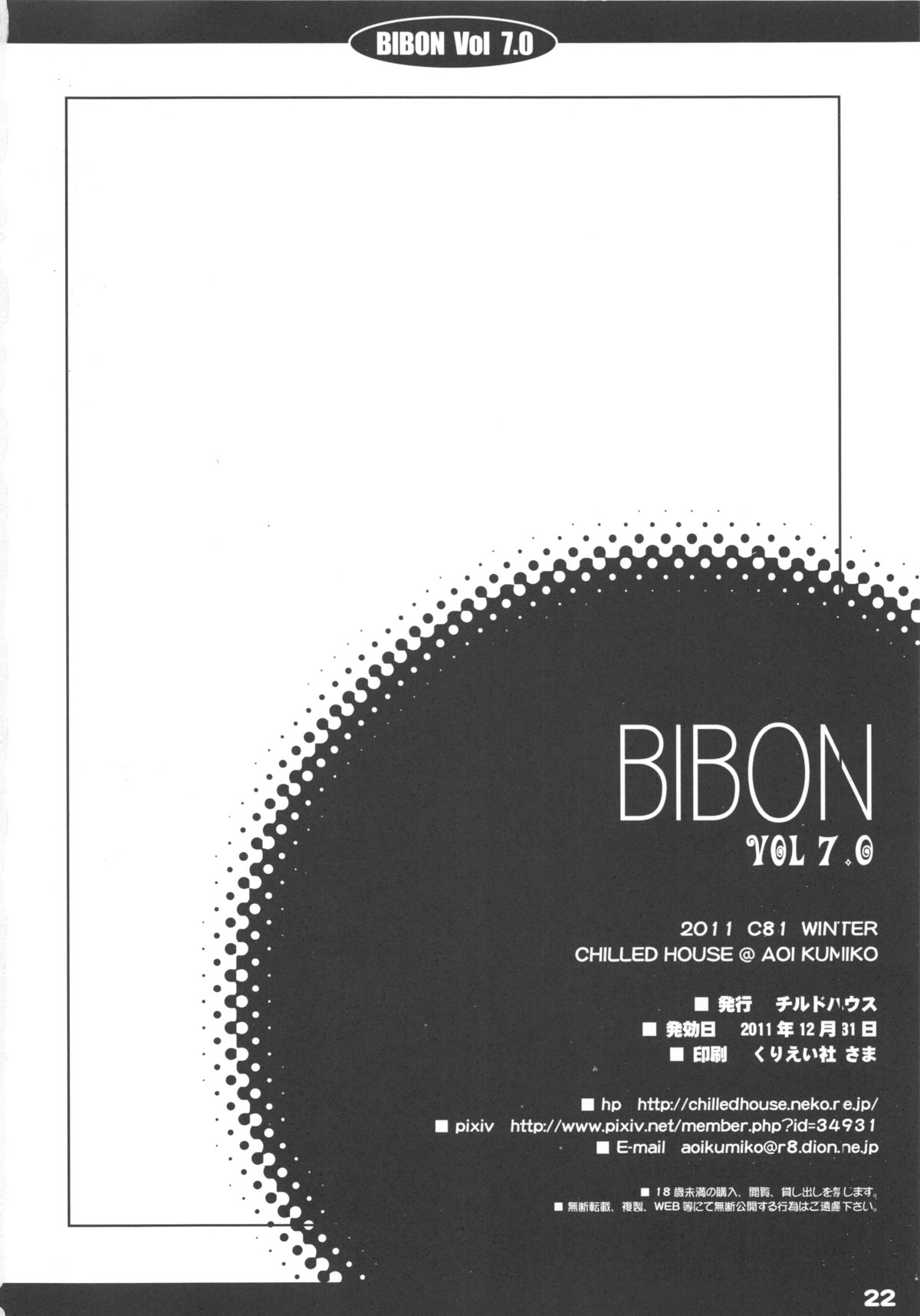 (C81) [CHILLED HOUSE (葵久美子)] Bibon Vol 7.0 (化物語)