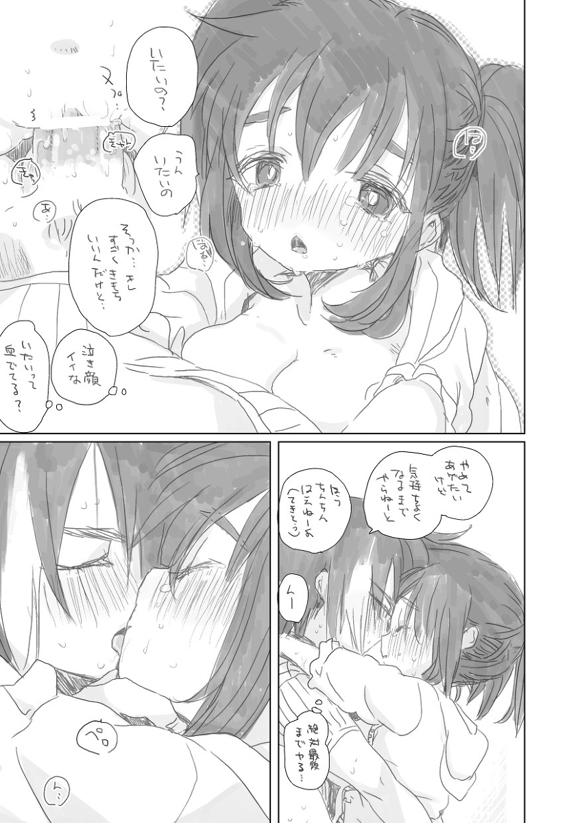 [we53]を。（ボーカロイド）