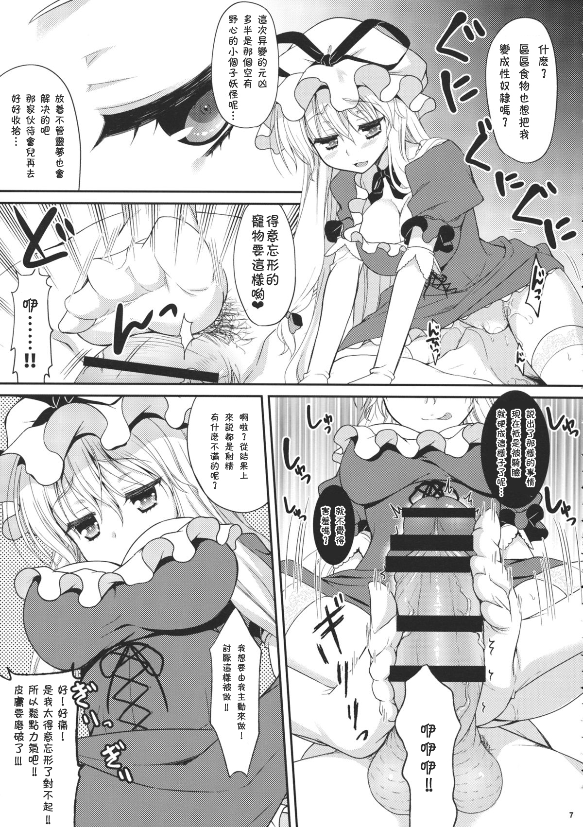 (C86) [甘味人形 (片桐ちさと)] 下克上しようとしたけど無理だったよ…。 (東方Project) [中国翻訳]