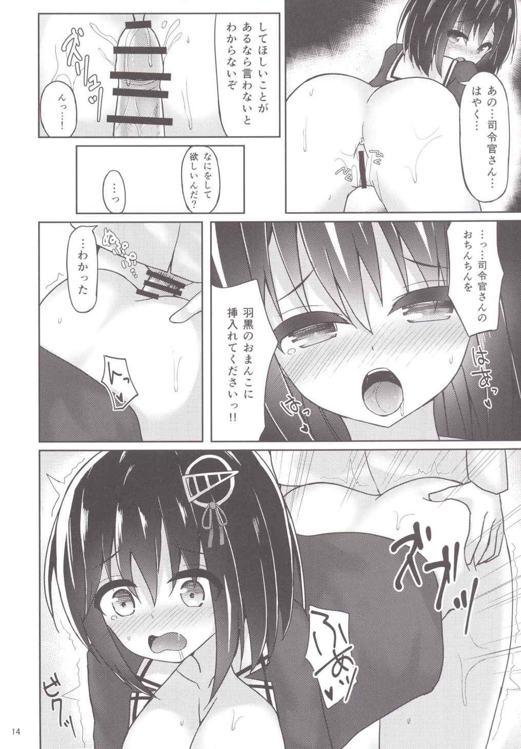 [となみなしずみ (水科湊)] 羽黒ルート (艦隊これくしょん -艦これ-)