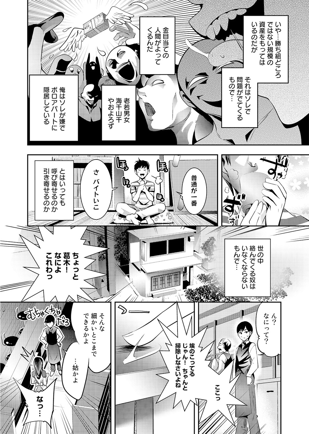 COMIC アナンガ・ランガvol.2 [DL版]