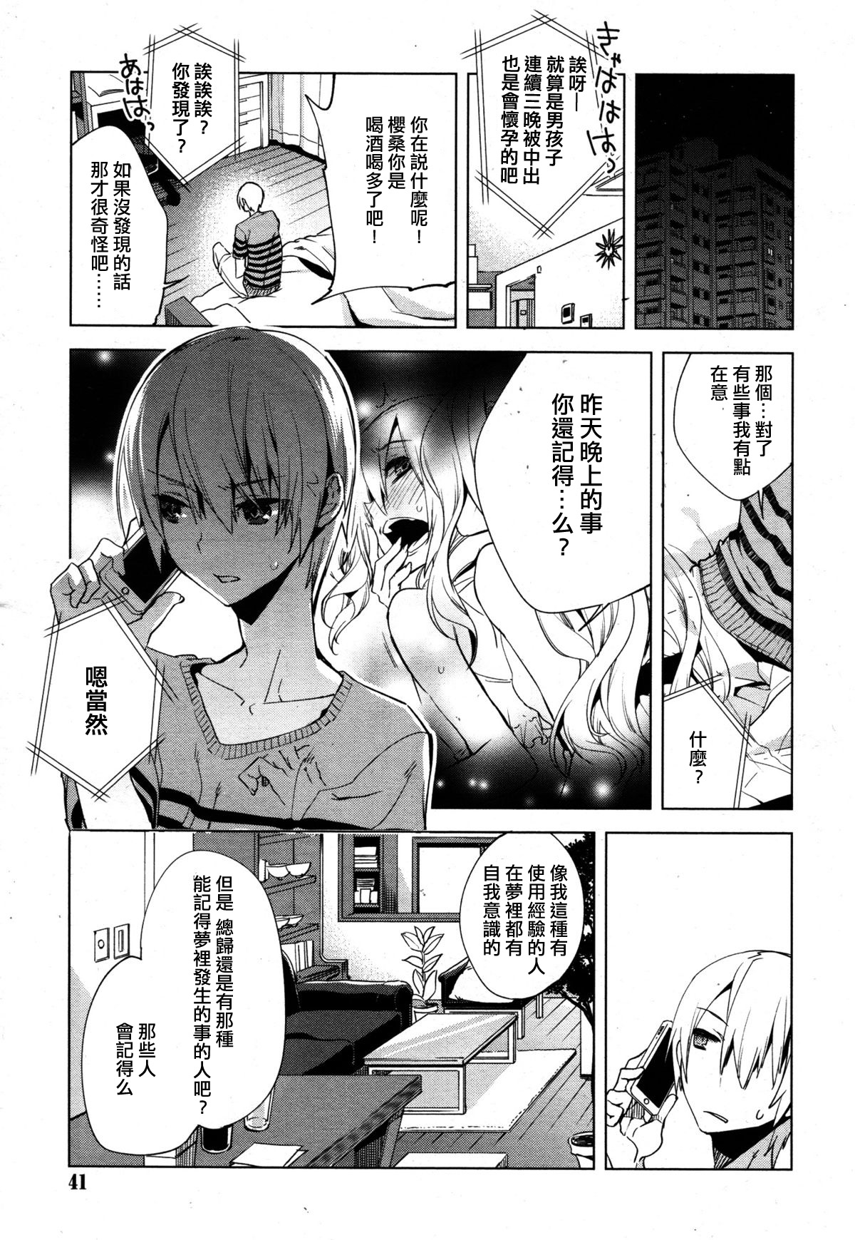 [すえみつぢっか] Magical Insence Vol. 02 (好色少年 Vol.05) [中国翻訳]