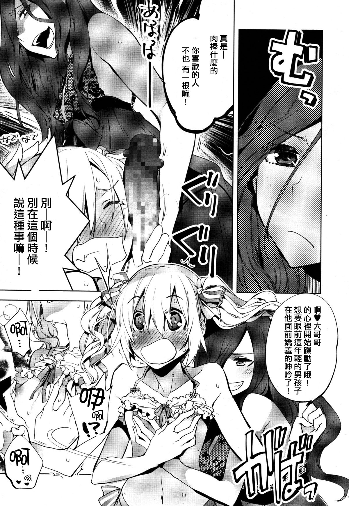 [すえみつぢっか] Magical Insence Vol. 02 (好色少年 Vol.05) [中国翻訳]