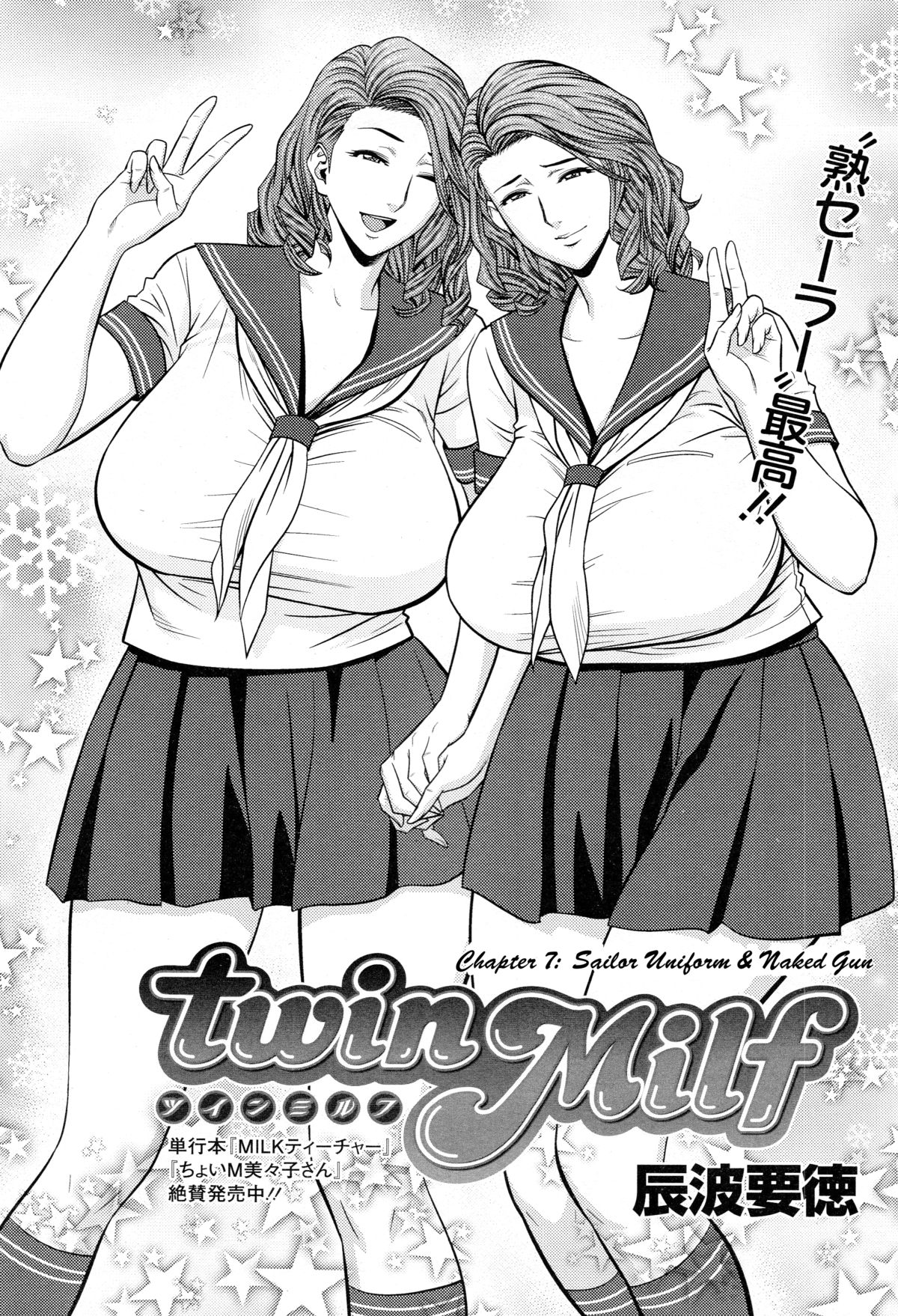 [辰波要徳] Twin Milf + 番外編 [英訳]