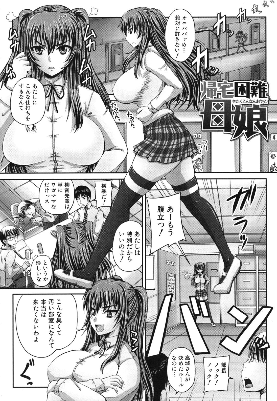 [秋神サトル] 孕め！肉便器