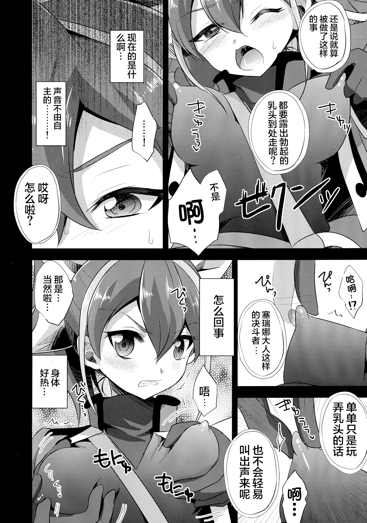 (COMIC1☆9) [HEATWAVE (雄飛)] サレンダーなんてしない (遊☆戯☆王ARC-V) [中国翻訳]