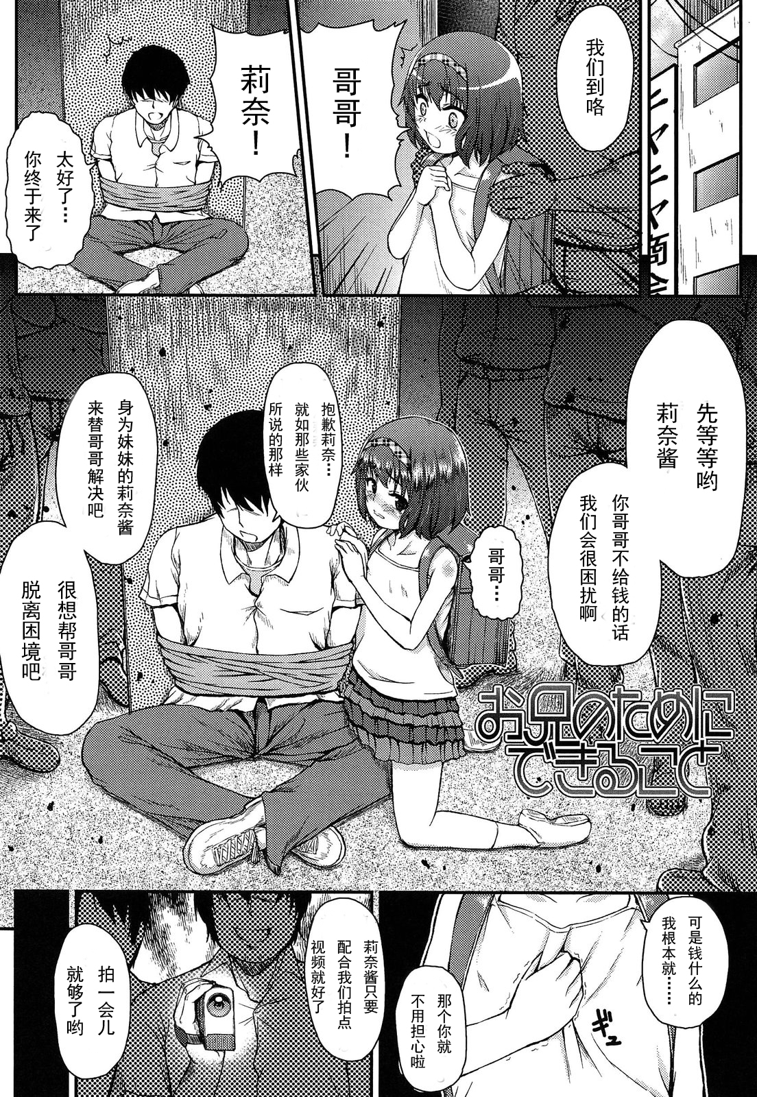 [彦馬ヒロユキ] お兄のためにできること (悪戯せずにはいられない) [中国翻訳]