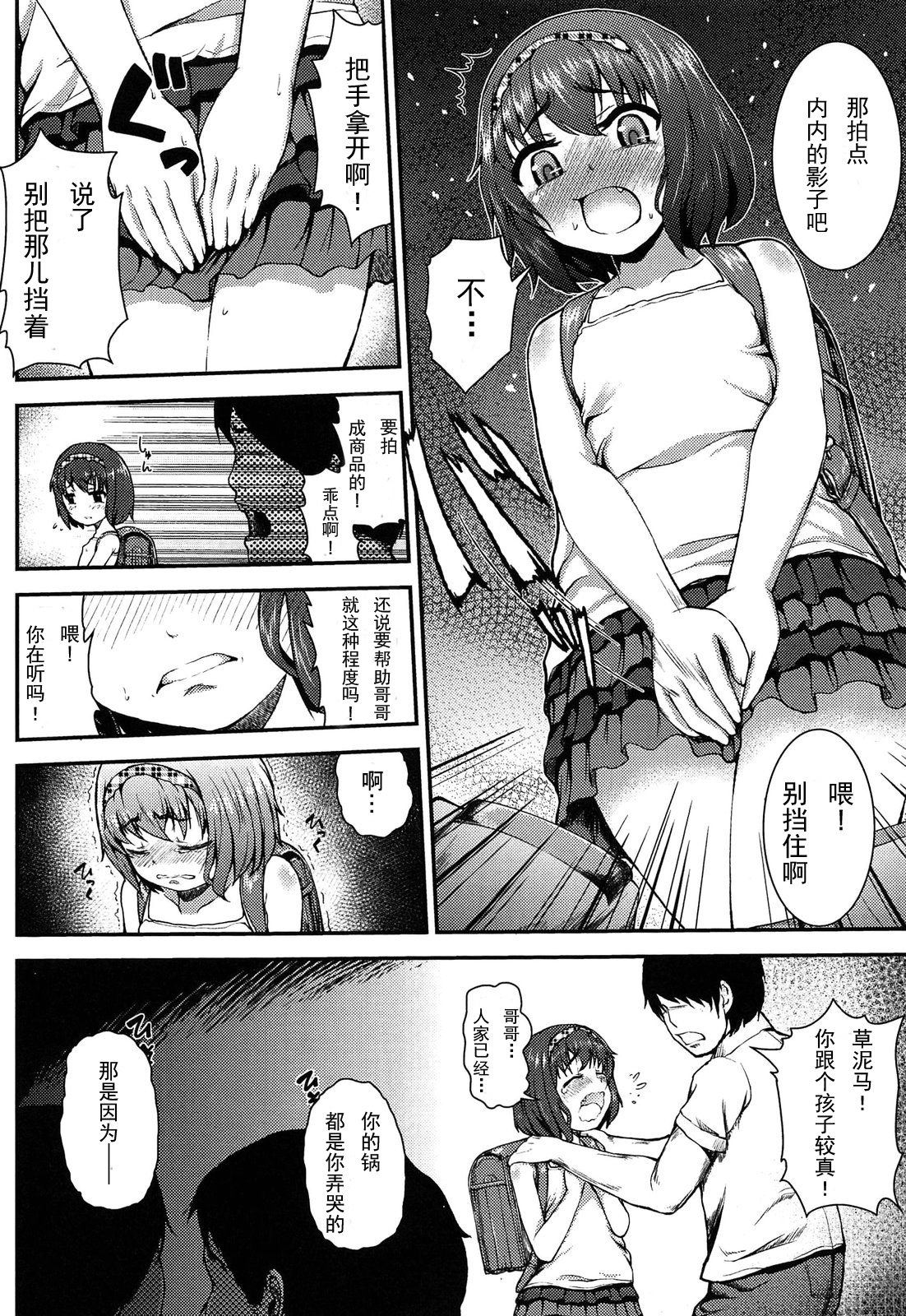 [彦馬ヒロユキ] お兄のためにできること (悪戯せずにはいられない) [中国翻訳]