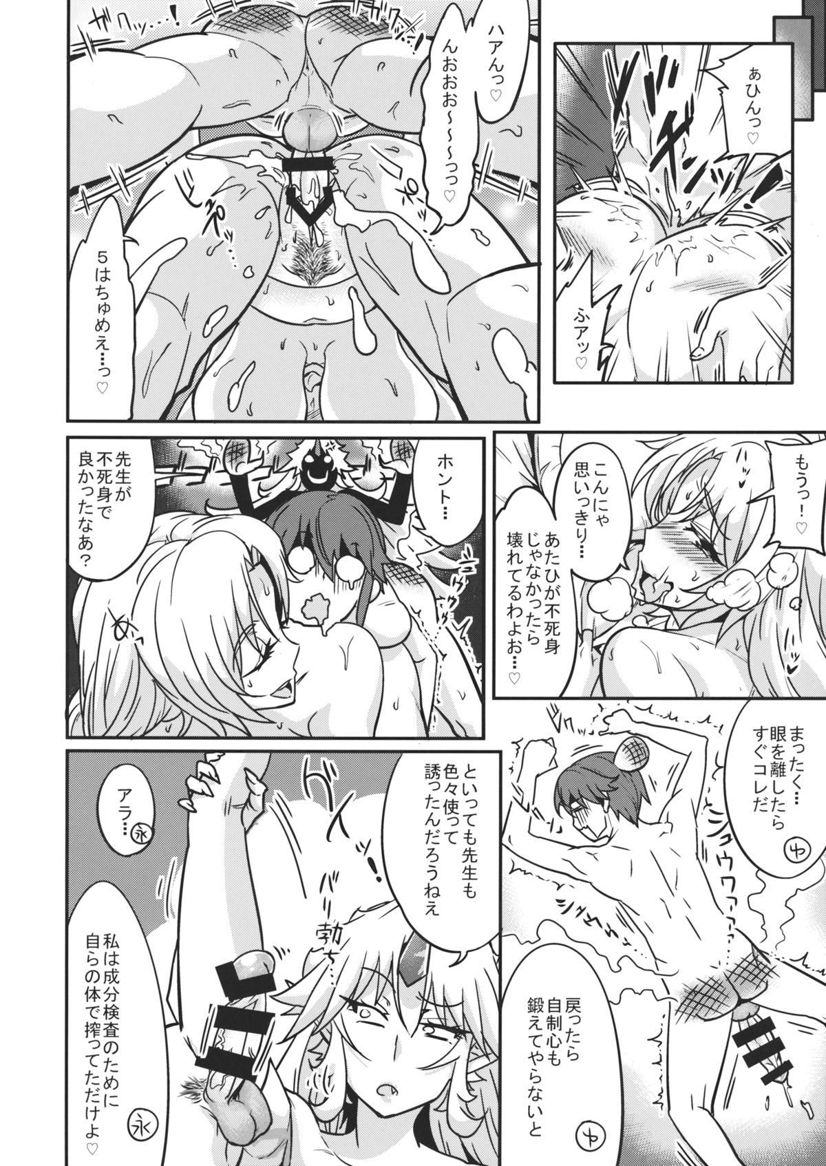 (秋季例大祭) [あろまガエル (ヌマハナ)] 儚想勇戯4 (東方Project)