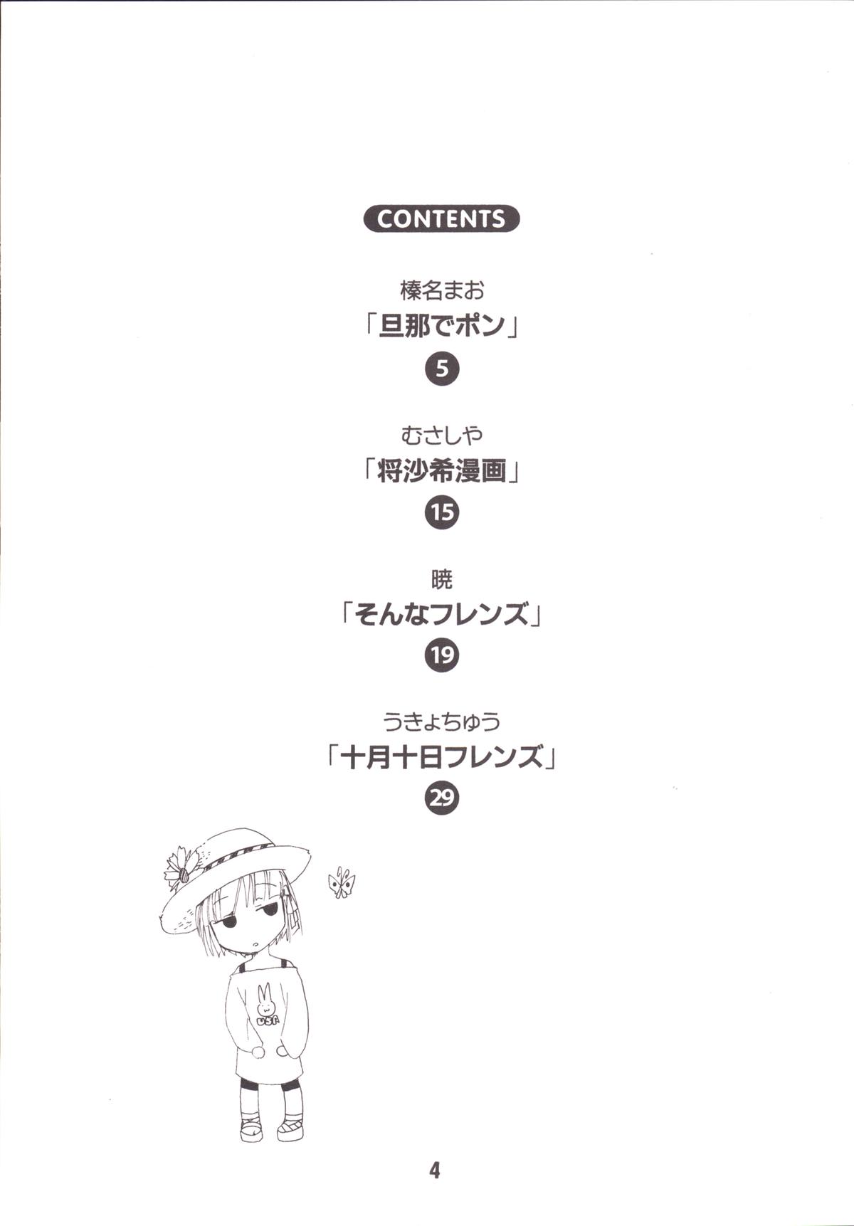 [篠原重工営業部 (榛名まお、うきょちゅう、武蔵屋長元坊)] 一週間フレックス。 (一週間フレンズ) [DL版]