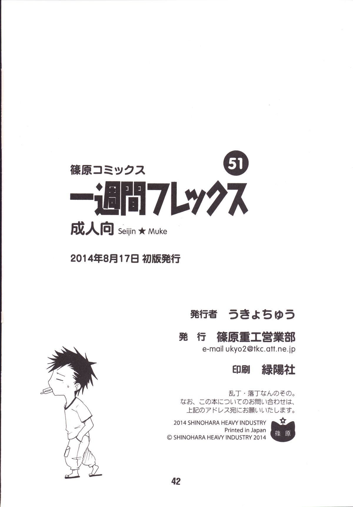 [篠原重工営業部 (榛名まお、うきょちゅう、武蔵屋長元坊)] 一週間フレックス。 (一週間フレンズ) [DL版]