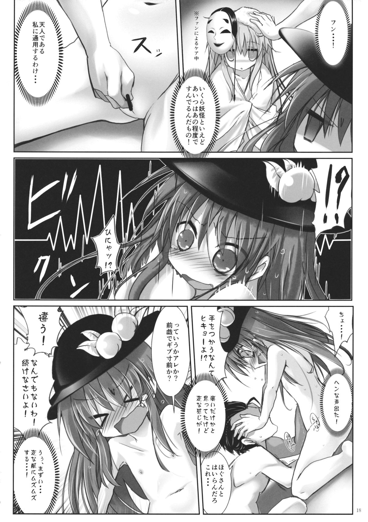 (例大祭12) [鈴鳴堂 (和泉ゆきる)] もう勝負ついてるから! (東方Project)